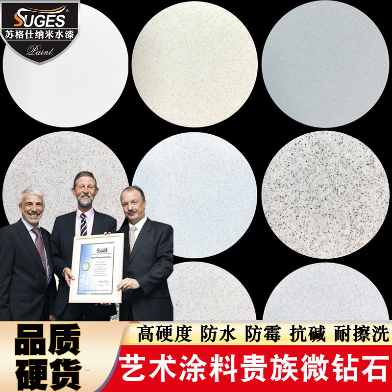 肤感微钻石艺术漆高硬度耐擦洗