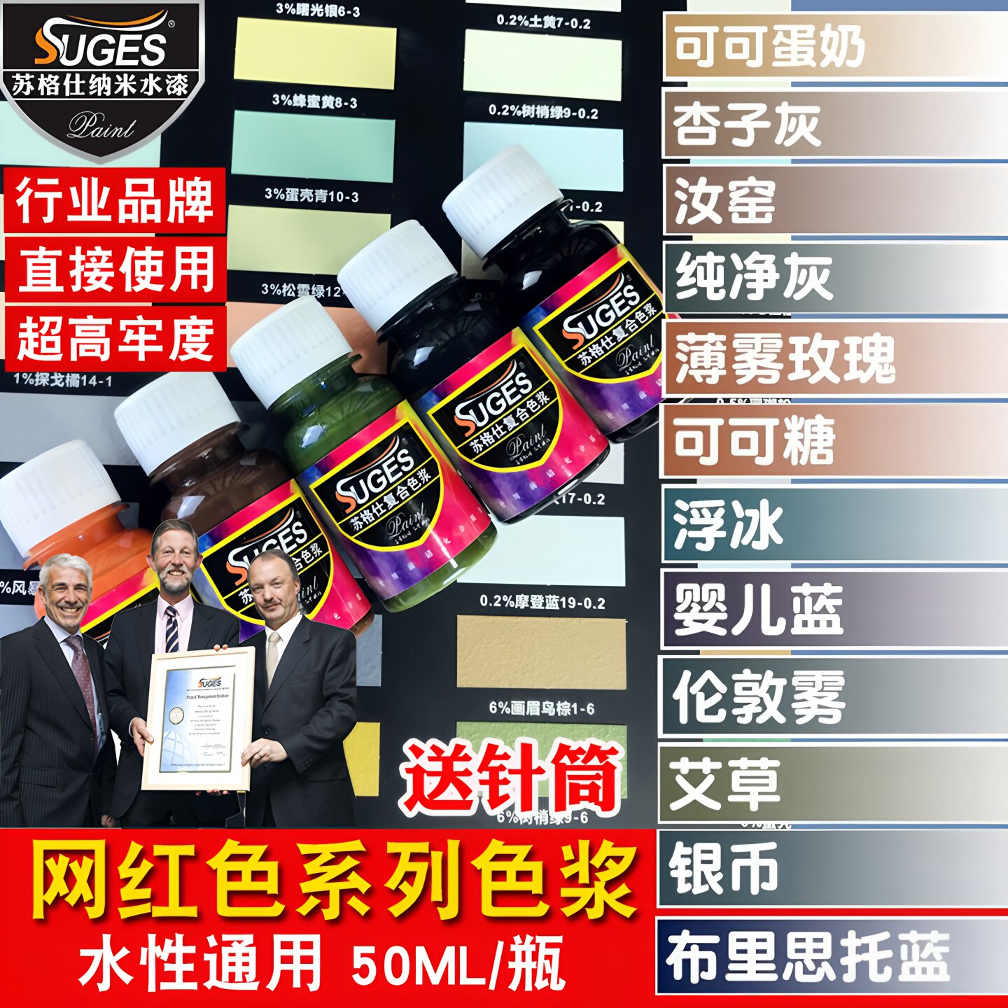 苏格仕水性网红复合色浆色精瓶装图片
