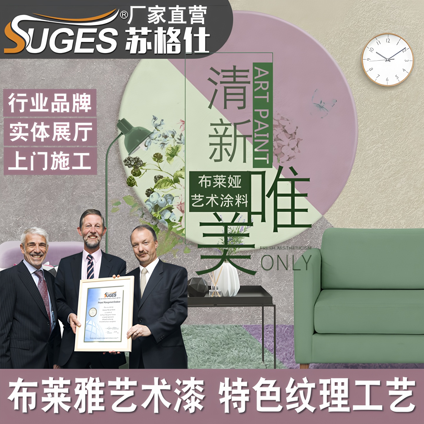 苏格仕布莱雅水性艺术漆肌理漆