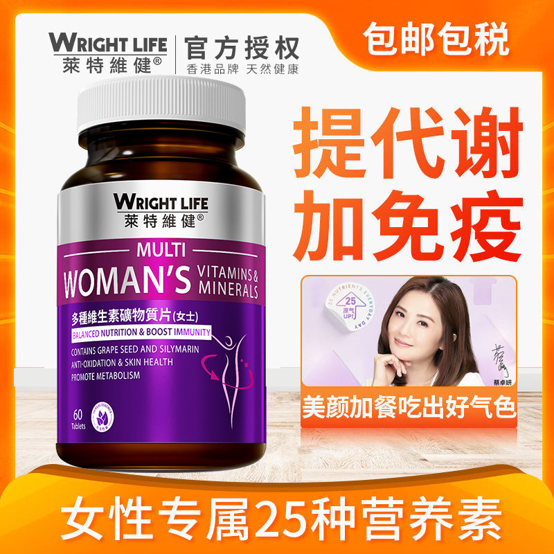 莱特维健复合维生素男女补C硒B族葡萄籽番茄红素原装进口60粒