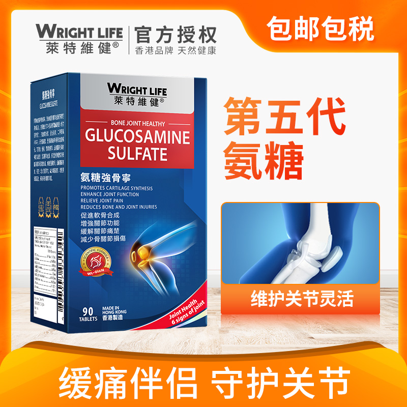 莱特维健氨糖强骨宁关节宝软骨素