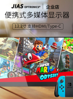 便携式显示器13.3寸Switch扩展笔记本外接PS5高清IPS副屏手机投屏