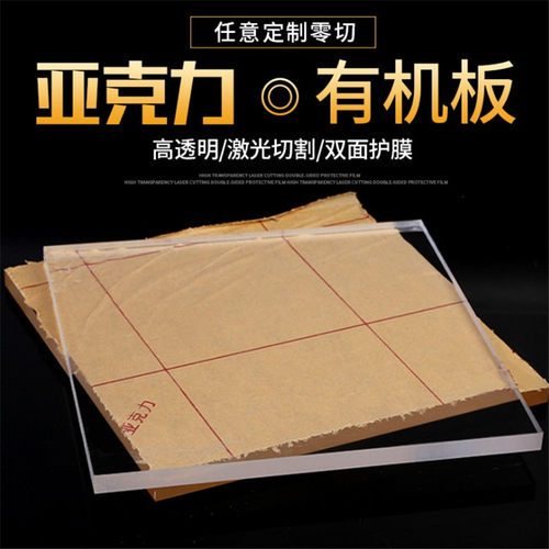 亚克力板透明有机玻璃ps激光雕刻