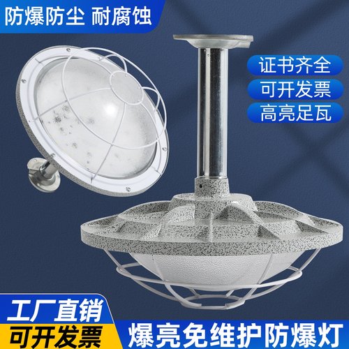 led防爆灯仓库厂房加油站车间工厂防水灯罩隔爆型照明地雷灯