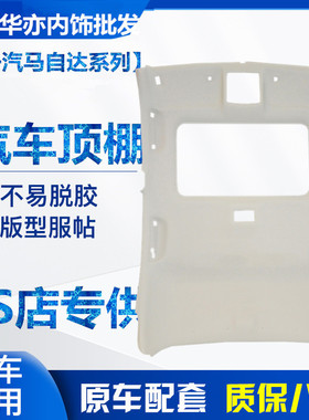 比亚迪G6 F03马自达36睿翼轿跑奔腾B50B70汽车内饰内顶棚顶内衬布