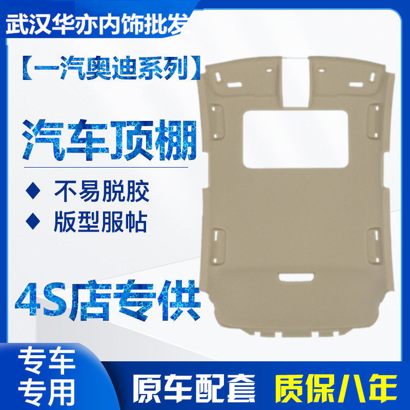 新老奥迪A4 A4LA6 A6L Q5奥迪100车内饰内顶棚车顶内衬翻布皮新品