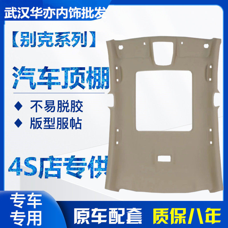 别克新君威新老君越GL8陆尊15英朗威朗汽车内饰顶棚内衬新品布皮