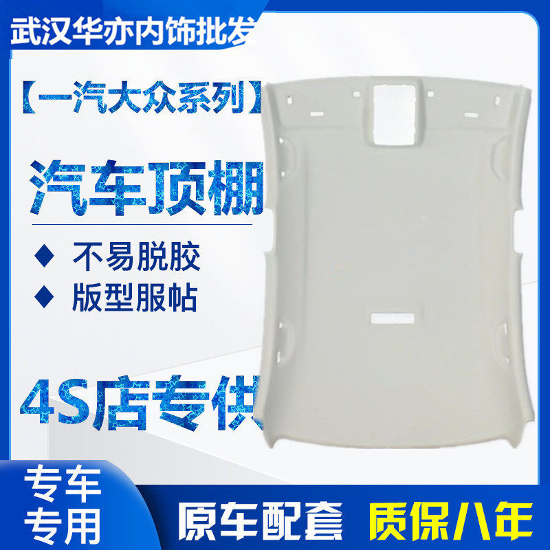 大众CC新老B7L B8迈腾速腾途观安宝来凌渡汽车内饰顶棚顶衬布新品