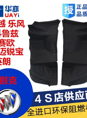 新凯越乐风英朗科沃鲁兹新赛欧迈瑞宝后备箱两侧内衬尾箱黑毛地毯