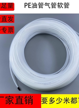 PE管油管胶管半透明乳白色气管液体线管机床润滑油泵加油泵软管