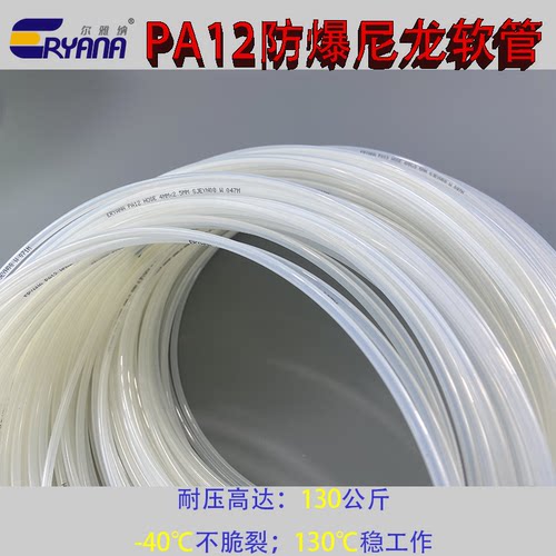 尔雅纳PA12尼龙软管耐酸碱防爆管