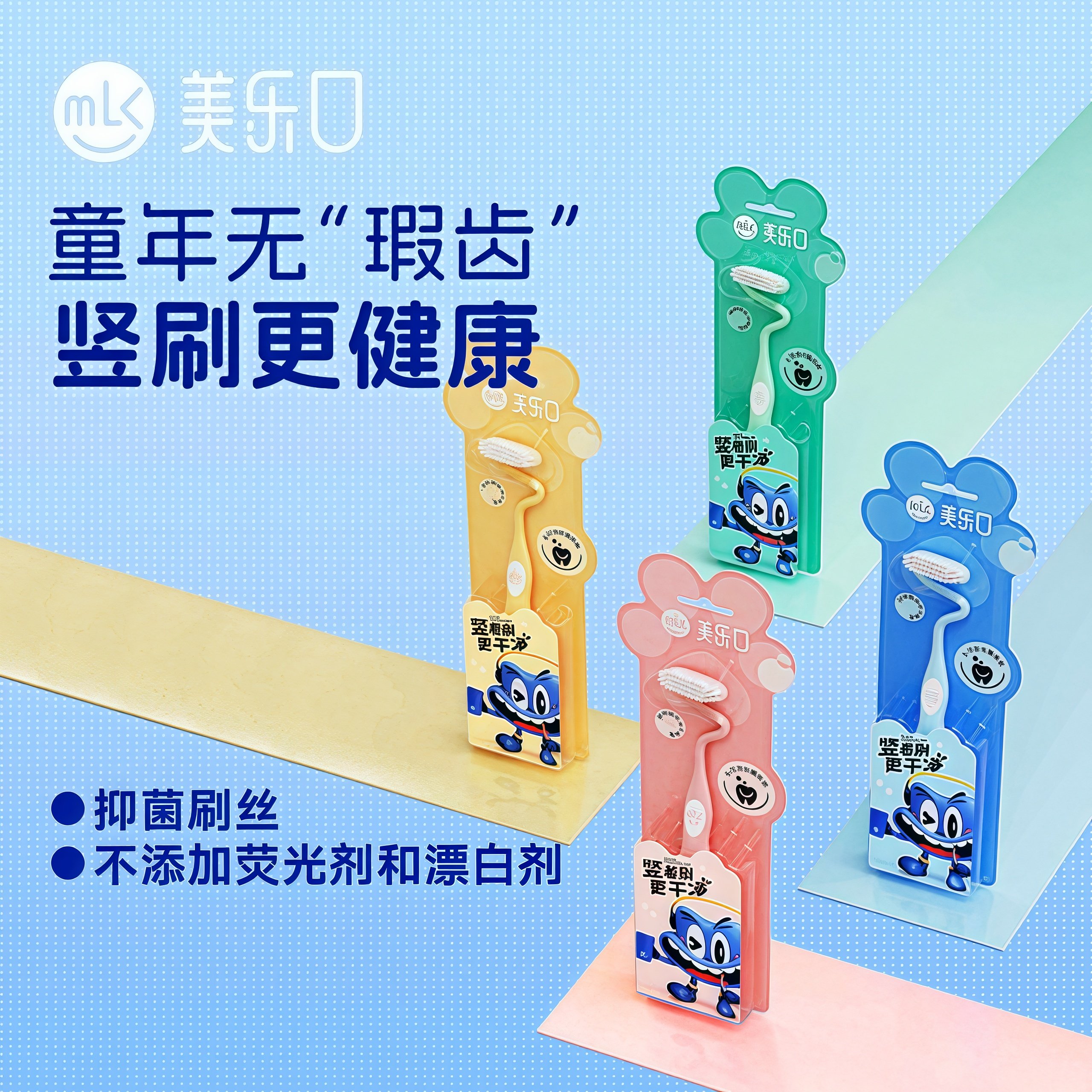 MLK美乐口S型竖刷牙刷学生专用抗菌软毛防蛀牙护理套装清洁牙缝刷