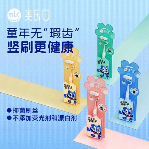 MLK美乐口S型竖刷牙刷学生专用抗菌软毛防蛀牙护理套装清洁牙缝刷