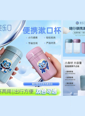 MLK美乐口随行便捷漱口杯牙杯加厚杯身 一杯两用个性贴纸随心diy