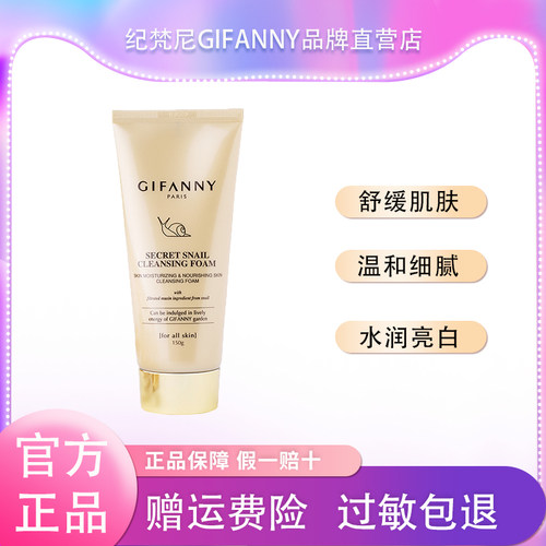 纪梵尼洗面奶保湿敏感肌