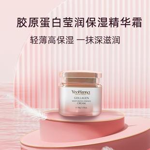 韩国YeoHaeng雅核恩胶原蛋白莹润保湿精华霜补水修护滋润