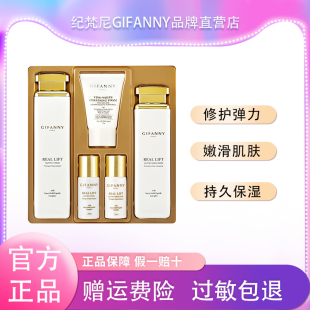 gifanny 补水专柜套装 纪梵尼品牌旗舰店弹力修复精华乳亮白保湿