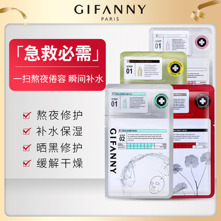 GIFANNY纪梵尼官方店膜力天蚕丝补水保湿面膜女提亮肤色修复敏感