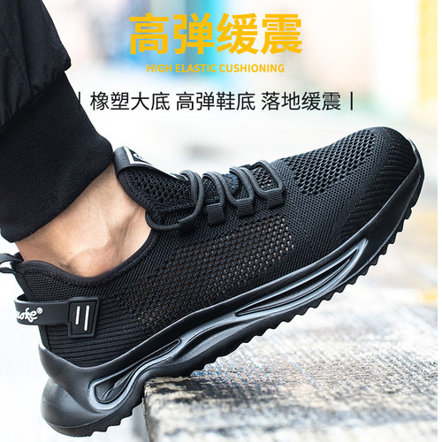 森诺克大网孔透气劳保鞋防砸防刺