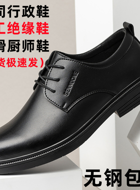 劳保鞋 男款女士防刺穿电工鞋绝缘鞋6KV办公室行政工作皮鞋保安鞋