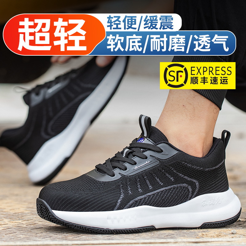 森诺克劳保鞋防砸防刺穿