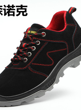 森诺克劳保鞋男款女士夏季透气工作钢头防砸防刺穿老保钢板电焊工