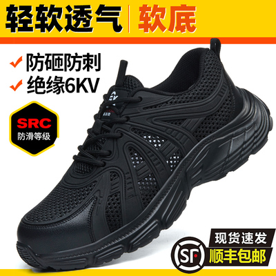 劳保鞋2025新款轻便舒适防砸防刺