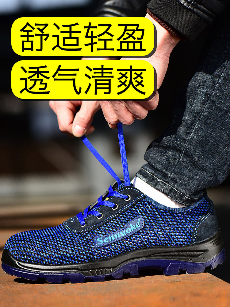 男士劳动保护鞋,轻便,夏季,防摔,防刺,夏季,防臭,透气,软