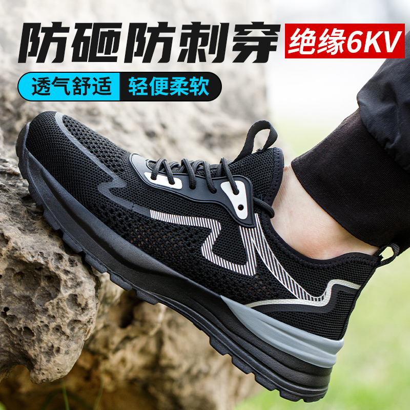 森诺克防砸防刺穿轻便透气劳保鞋
