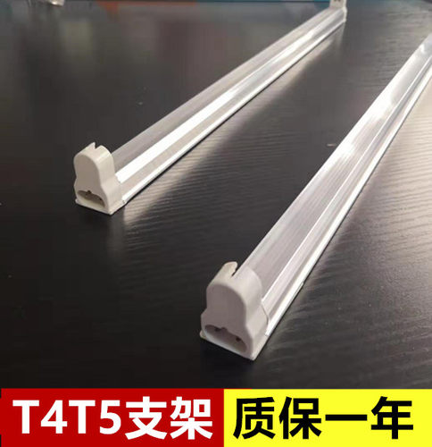 T4灯管支架老式长条家用t5灯管28w日光灯架12w小镜前灯荧光灯底座