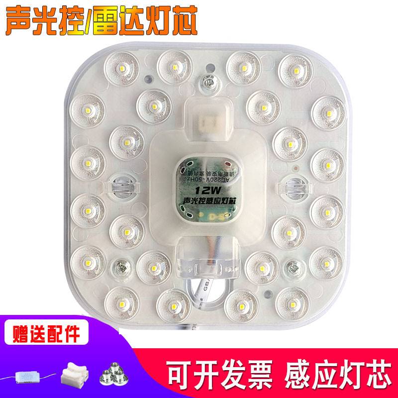 led声光控雷达人体感应灯物业楼道灯板模组灯盘灯泡光控感应灯芯
