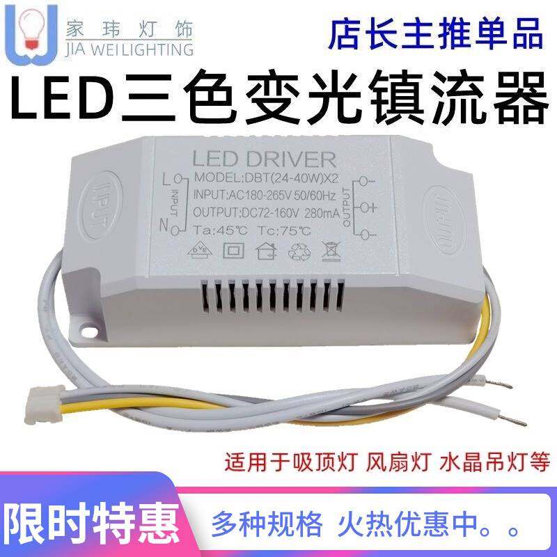 LED吸顶灯驱动三色分段调色温全功率端子插外置电源18 24 40W热销