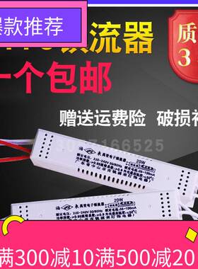 镇流器 镜前灯专用镇流器 8--28W通用 电子整流器 T4T5电子整流器