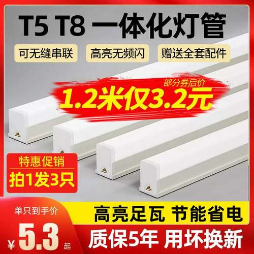 led灯管一体化T5超亮1米2日光灯t8家用长条灯全套节能支架光管40W