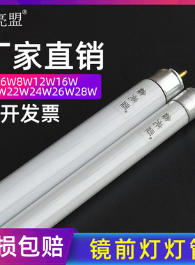 T4T5镜前灯灯管灯长条家用老式节能日光灯管三基色t4灯管8w12W