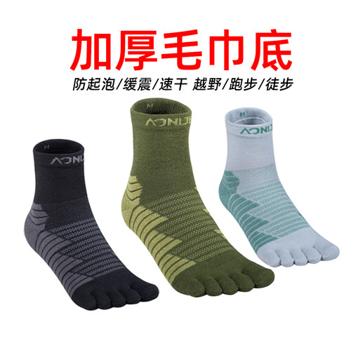 美国coolmax毛巾底运动五指袜