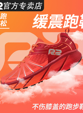 R2官方专业跑步鞋运动减震轻便软底长跑透气超轻防滑慢跑鞋马拉松
