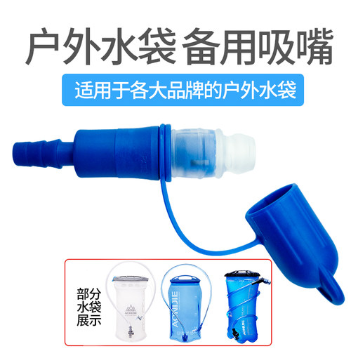 xinpor户外水袋吸嘴跑步登山骑行
