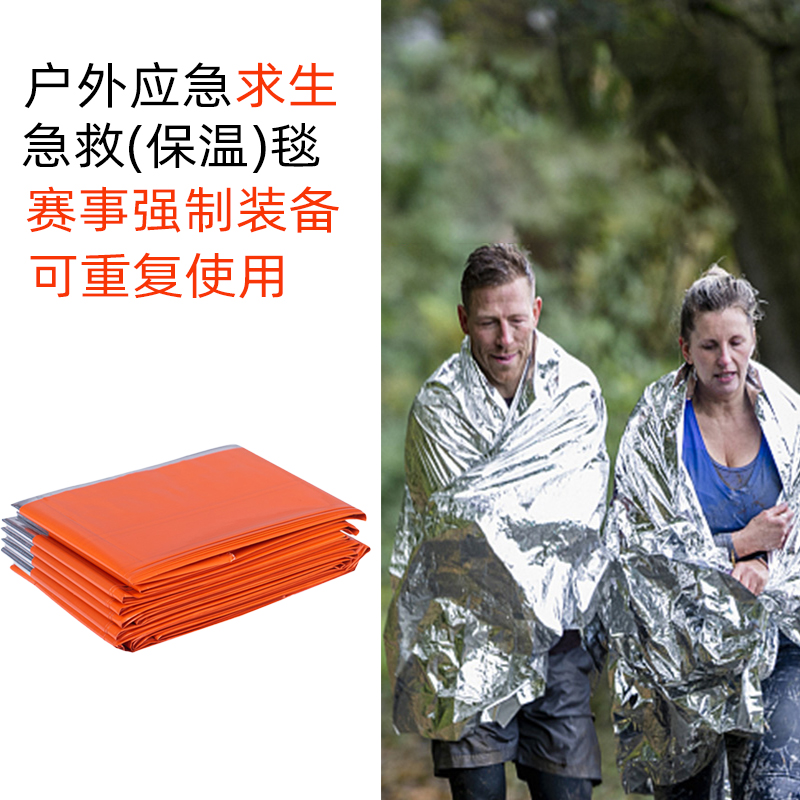 应急求生野外防寒铝箔徒步装备
