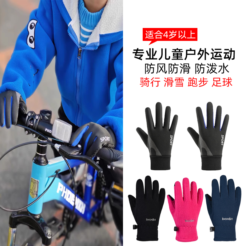儿童手套秋冬户外运动保暖防风骑行跑步滑雪滑冰薄款足球防滑触屏
