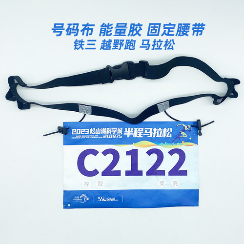 铁三越野跑步号码薄能量胶腰带