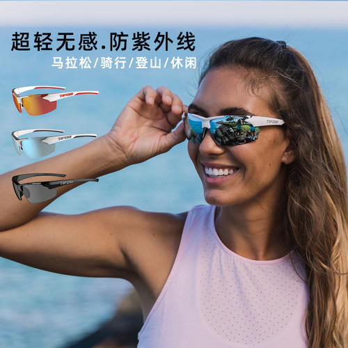 美国TIFOSI进口运动跑步骑行眼镜