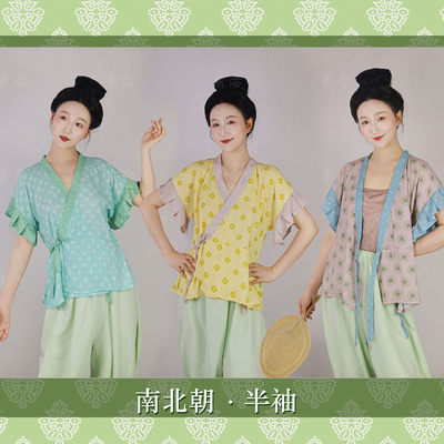 素念原创设计汉服南北朝晋制半臂可日常