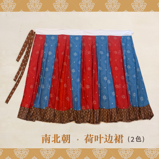 素念原创设计汉服南北朝魏晋荷叶边间色裙晋制缘褶裙
