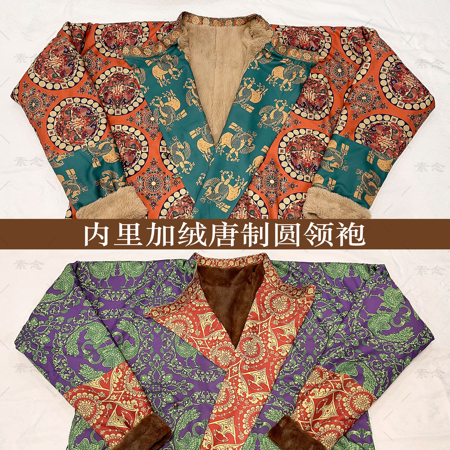 素念原创设计汉服加绒圆领袍秋冬汉服男女同款唐制缺胯袍