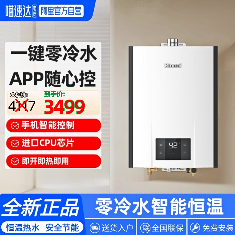 林内静音零冷水燃气热水器