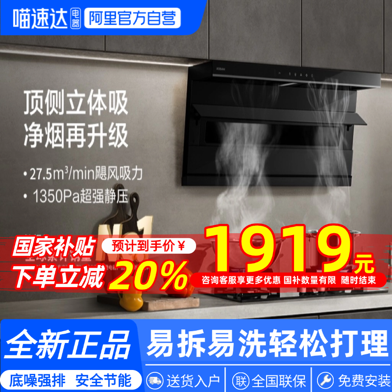 [国补]老板变频油烟机79K5S顶侧双吸超薄小黑翼27N1S烟灶套装152