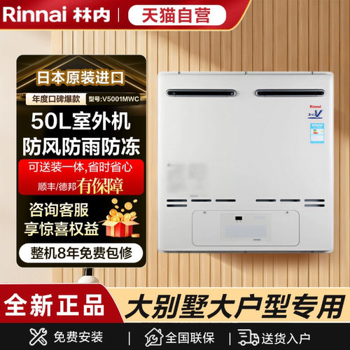 林内别墅级原装进口燃气热水器