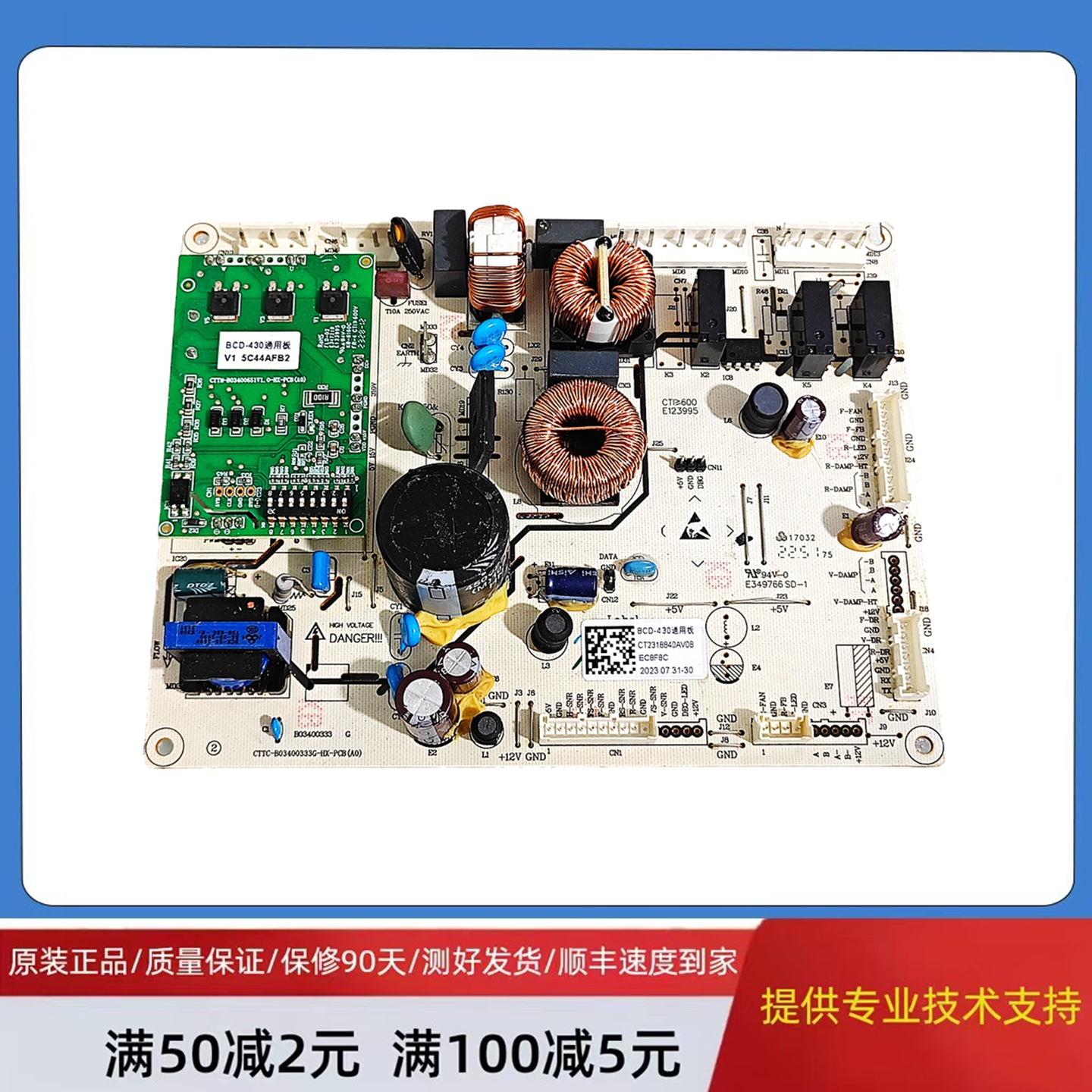 适用海信容声冰箱BCD-430通用电源电脑控制变频主板2318840