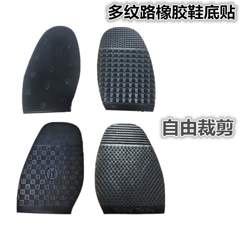 补鞋底橡胶片纹前掌后跟掌耐磨防滑贴保护垫静音修工具运动鞋修补,服饰配件/皮带/帽子/围巾,防滑贴,淘宝优惠券,粉丝福利购,淘宝优惠卷